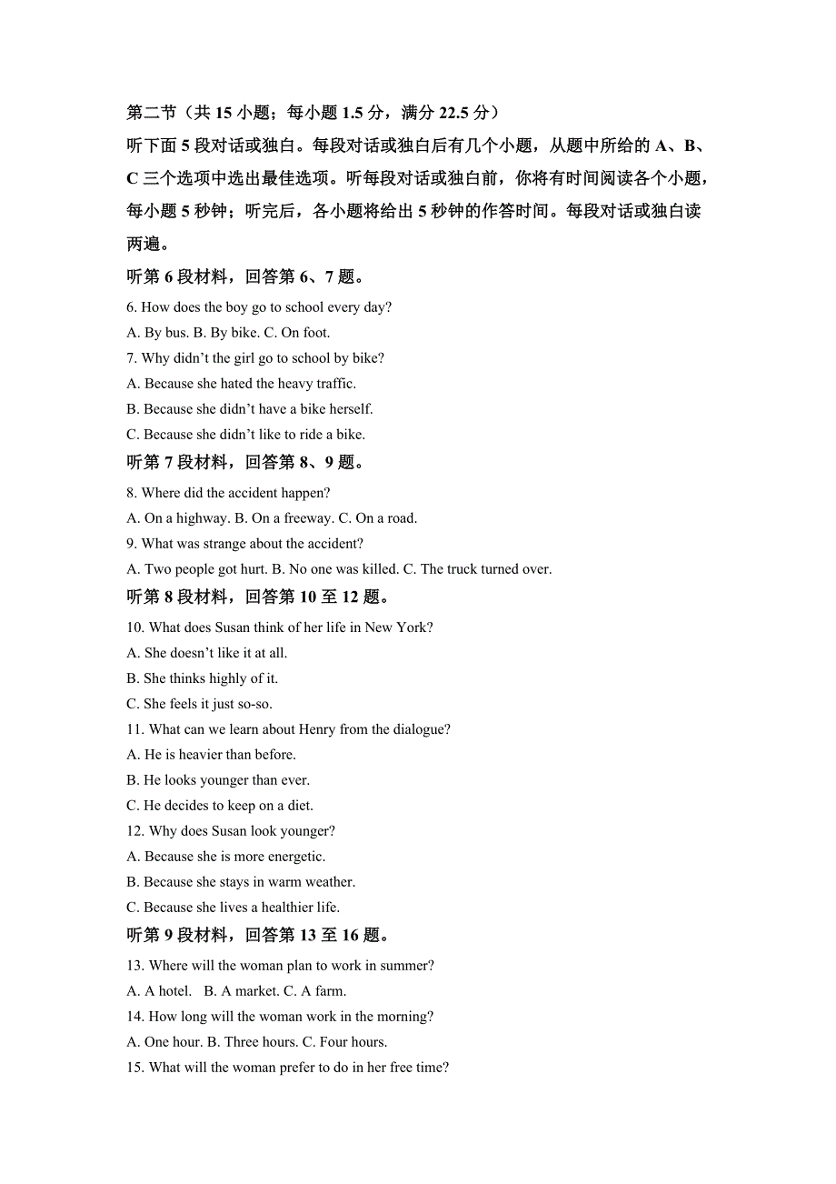 吉林省长春外国语学校2021-2022学年高二上学期第一次月考英语试题 WORD版含解析.doc_第2页