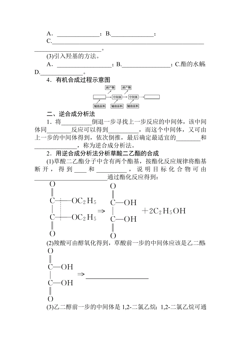 新教材2021-2022学年人教版化学选择性必修第三册学案：3-5 有机合成 WORD版含解析.docx_第2页