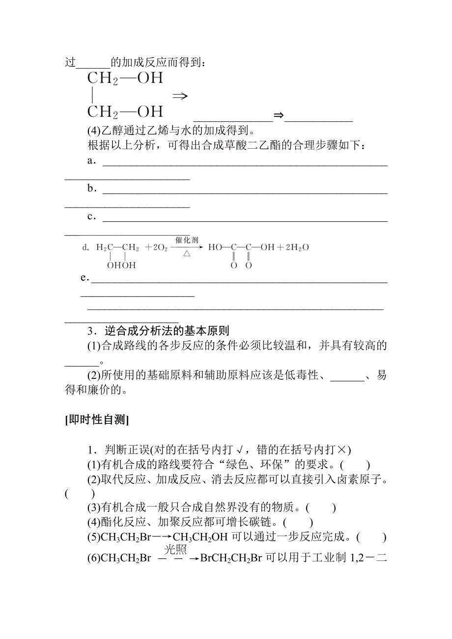 新教材2021-2022学年人教版化学选择性必修第三册学案：3-5 有机合成 WORD版含解析.docx_第3页