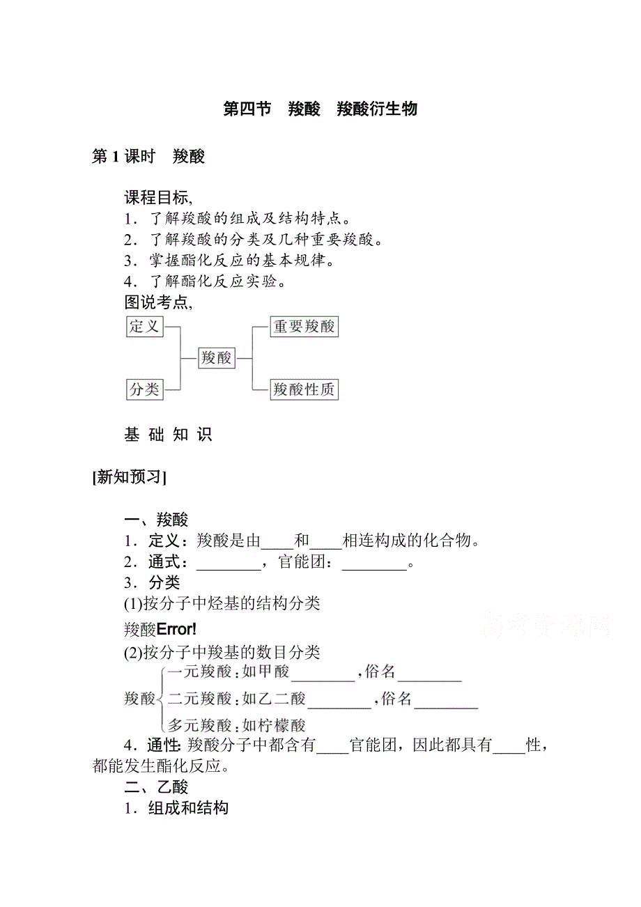 新教材2021-2022学年人教版化学选择性必修第三册学案：3-4-1 羧酸 WORD版含解析.docx_第1页