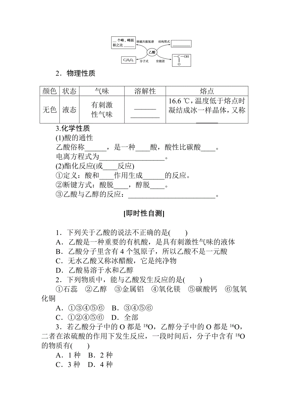 新教材2021-2022学年人教版化学选择性必修第三册学案：3-4-1 羧酸 WORD版含解析.docx_第2页