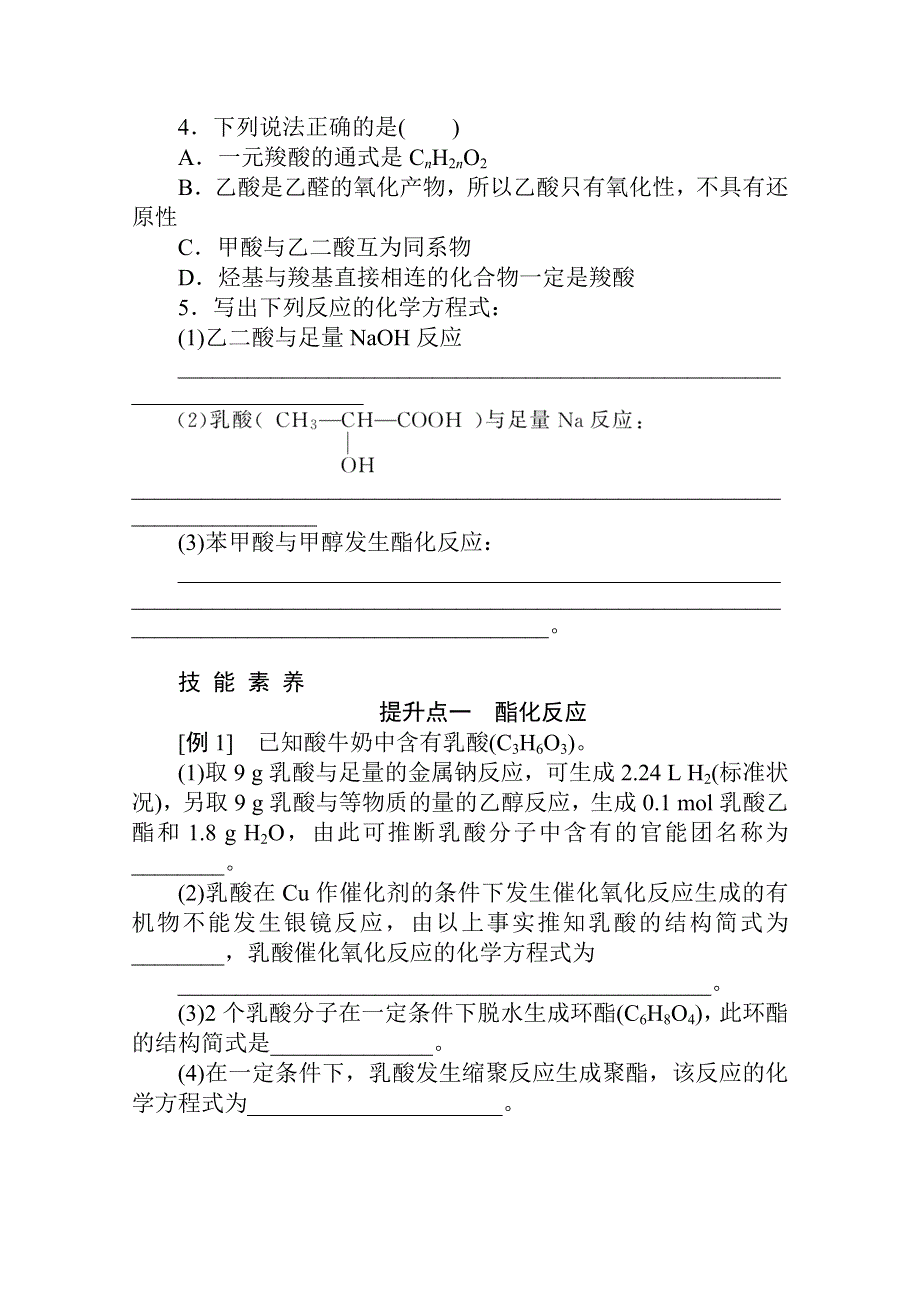 新教材2021-2022学年人教版化学选择性必修第三册学案：3-4-1 羧酸 WORD版含解析.docx_第3页