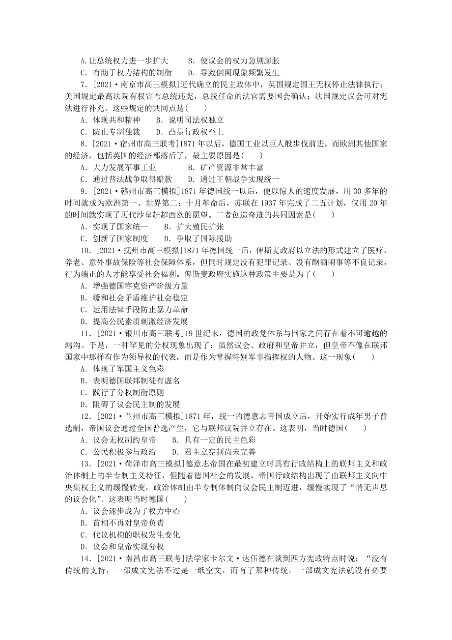 2022届高考历史一轮复习 课时作业14 民主政治的扩展（含解析）人民版.doc_第2页