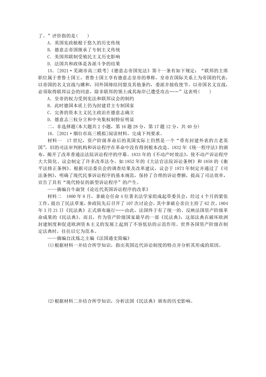 2022届高考历史一轮复习 课时作业14 民主政治的扩展（含解析）人民版.doc_第3页