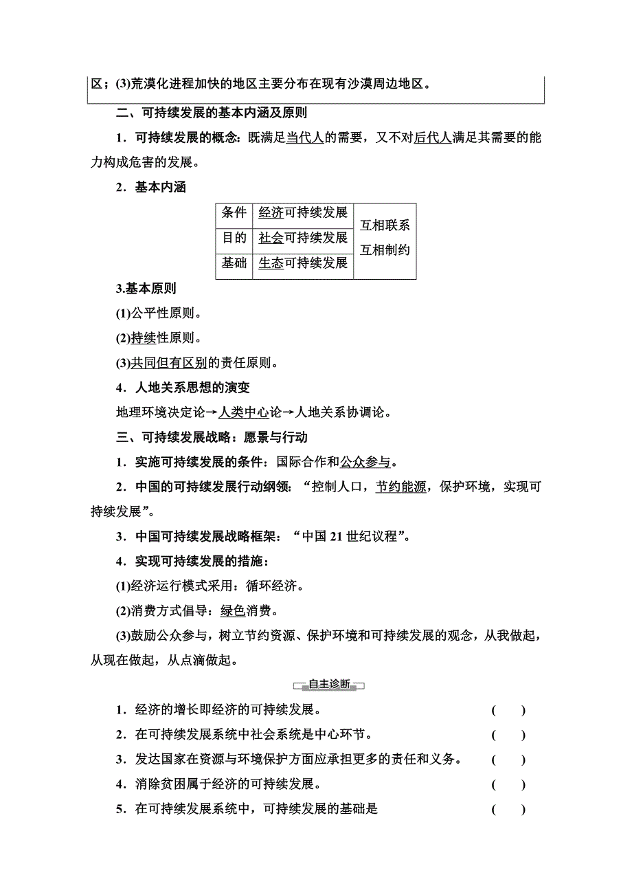 2020-2021学年新教材地理鲁教版必修第二册教案：第4单元 第4节　走可持续发展之路 WORD版含解析.doc_第2页