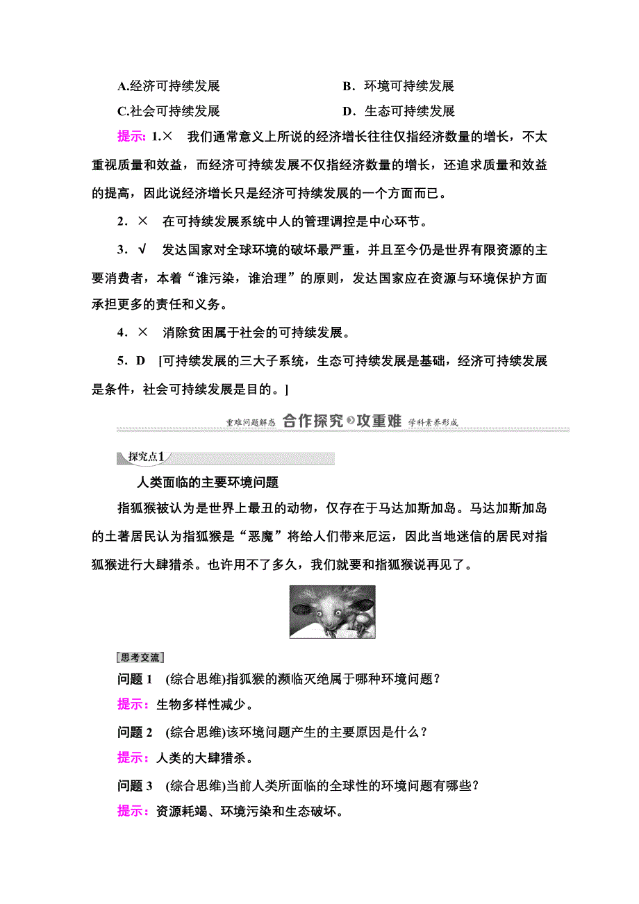 2020-2021学年新教材地理鲁教版必修第二册教案：第4单元 第4节　走可持续发展之路 WORD版含解析.doc_第3页