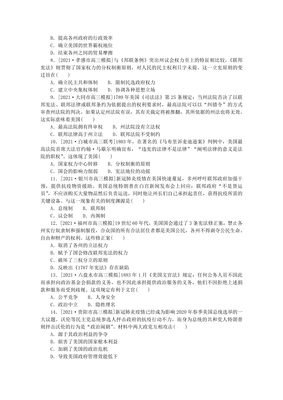 2022届高考历史一轮复习 课时作业13 美国1787年宪法（含解析）人民版.doc_第2页