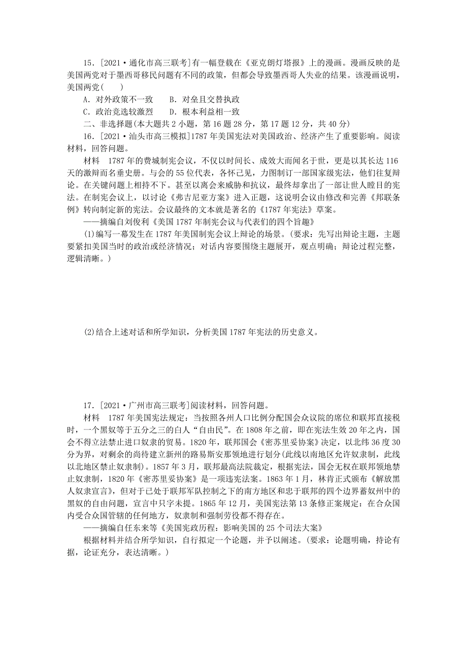 2022届高考历史一轮复习 课时作业13 美国1787年宪法（含解析）人民版.doc_第3页