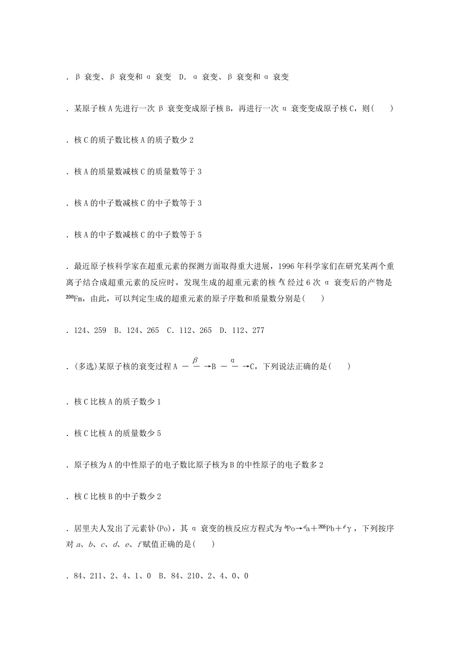 2021-2022学年新教材高中物理 第五章 原子核 2 放射性元素的衰变课时作业（含解析）新人教版选择性必修第三册.docx_第2页