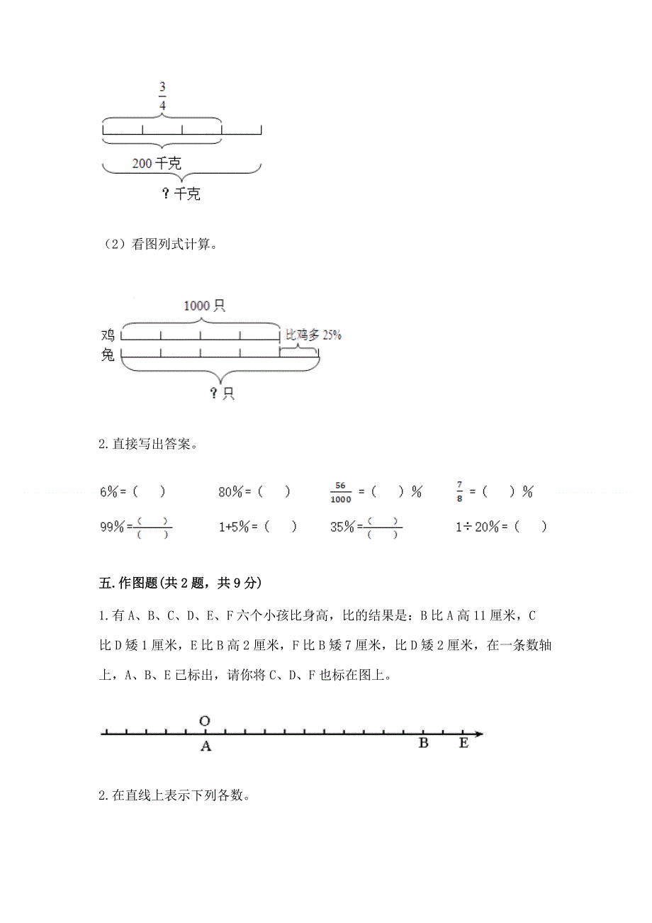 人教版六年级数学下册期末模拟试卷（培优）.docx_第3页