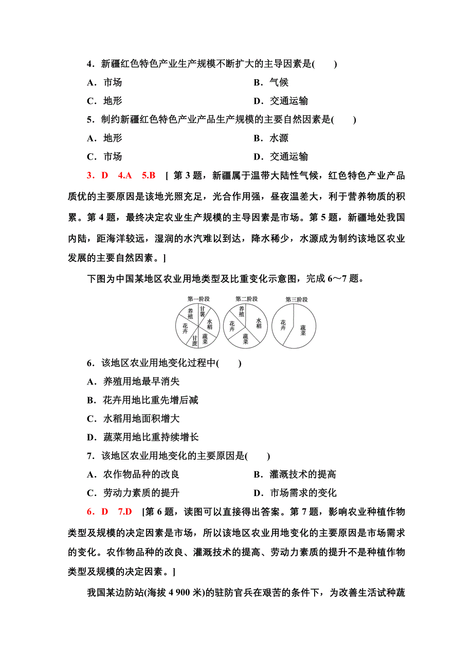 2020-2021学年新教材地理鲁教版必修第二册单元综合测评（3）产业区位选择 WORD版含解析.doc_第2页