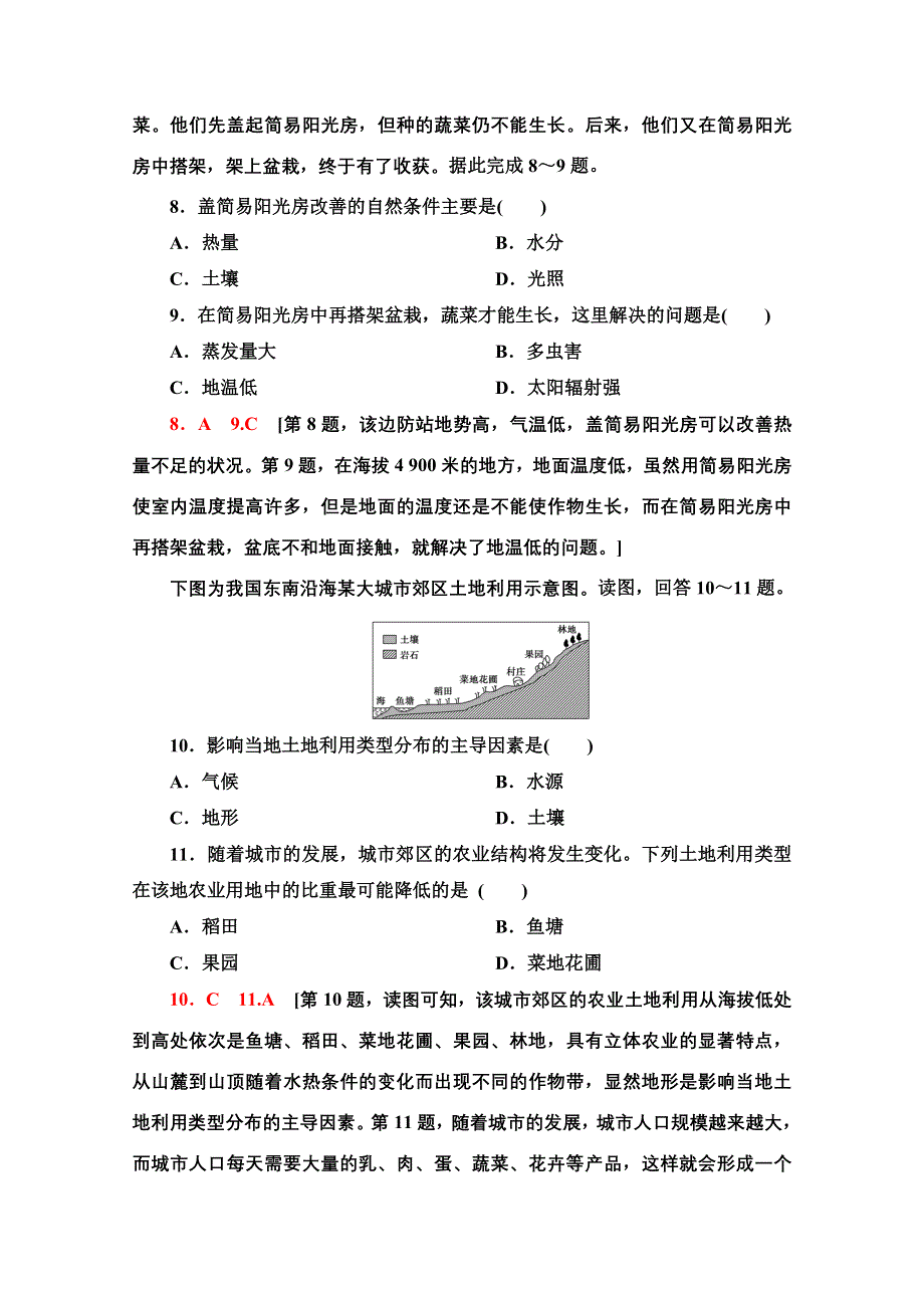 2020-2021学年新教材地理鲁教版必修第二册单元综合测评（3）产业区位选择 WORD版含解析.doc_第3页