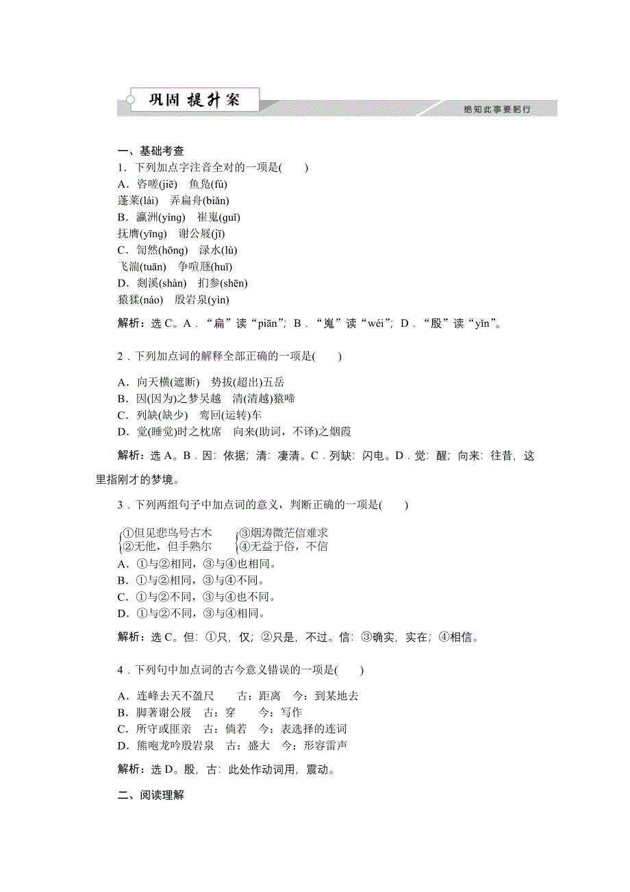 《备课参考》高一语文（语文版）必修二练习： 2-4 李白诗三首 WORD版含解析.doc_第1页