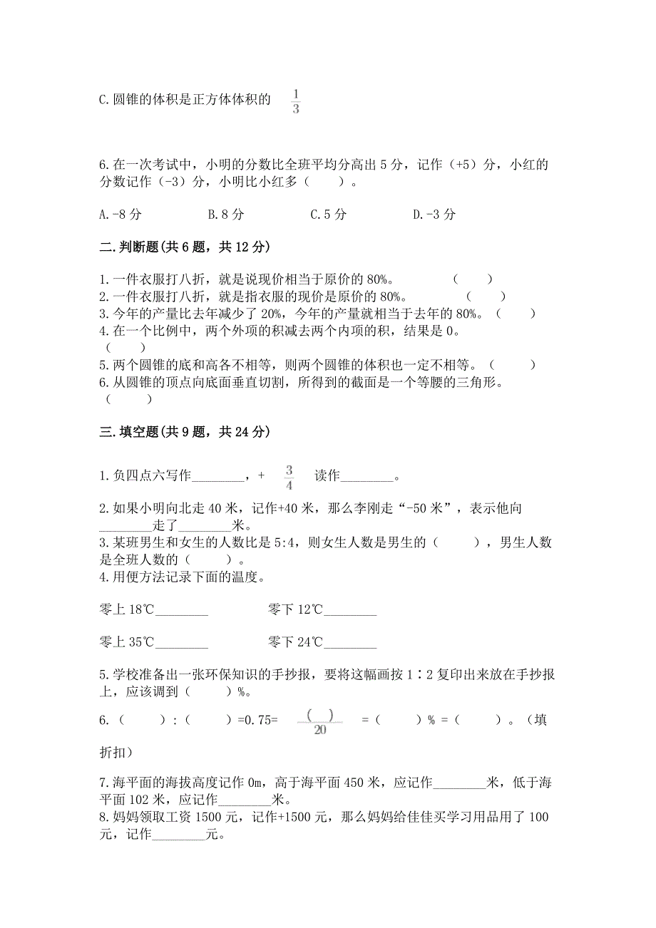 人教版六年级数学下册期末模拟试卷（名师推荐）word版.docx_第2页