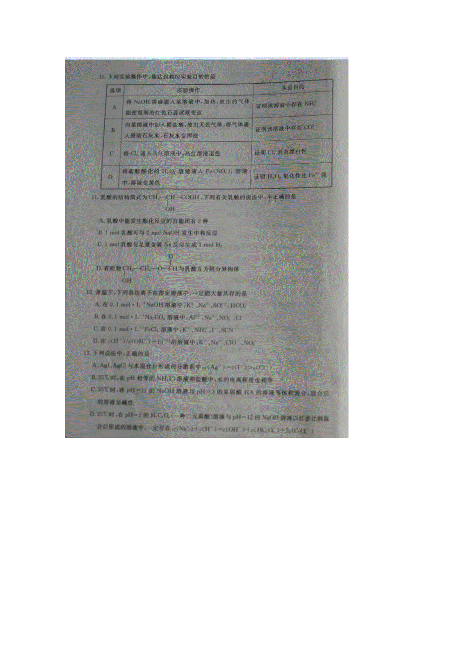 山东省枣庄第八中学2015届高三下学期考前模拟（二）化学试题 扫描版含答案.doc_第2页