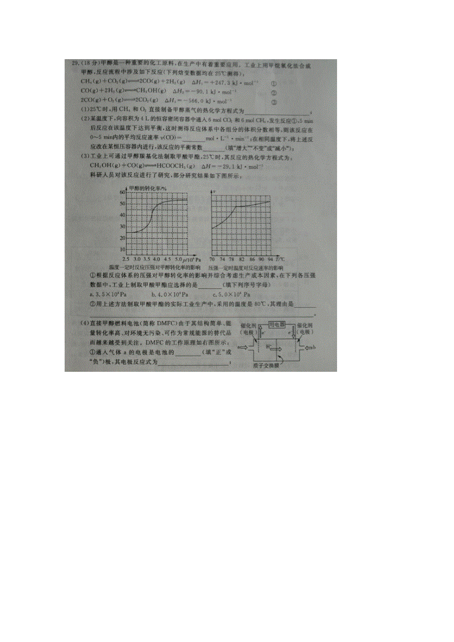 山东省枣庄第八中学2015届高三下学期考前模拟（二）化学试题 扫描版含答案.doc_第3页