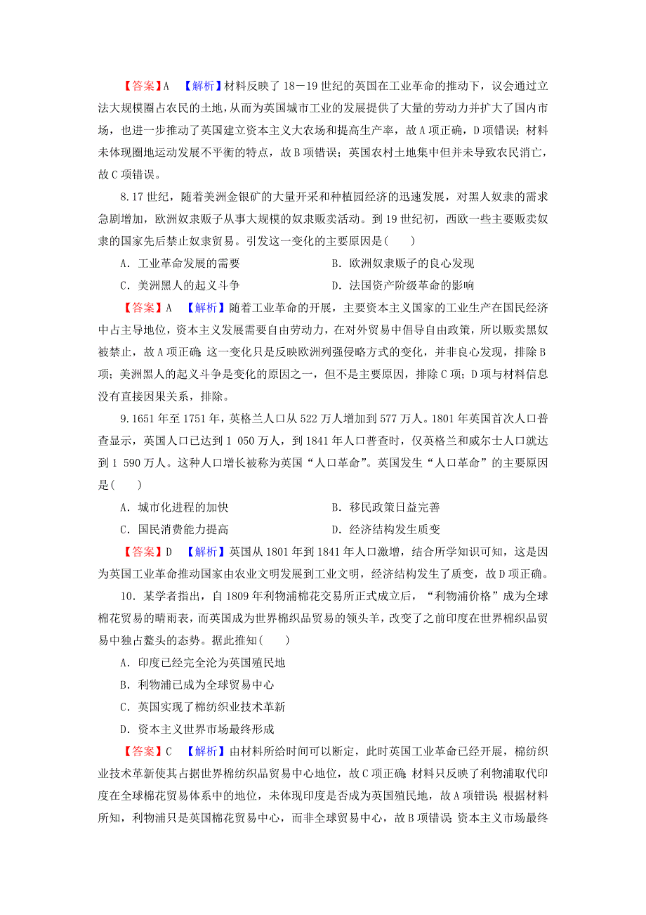 2022届高考历史一轮复习 第8单元 资本主义世界市场的形成与发展综合检测课时演练（含解析）新人教版.doc_第3页