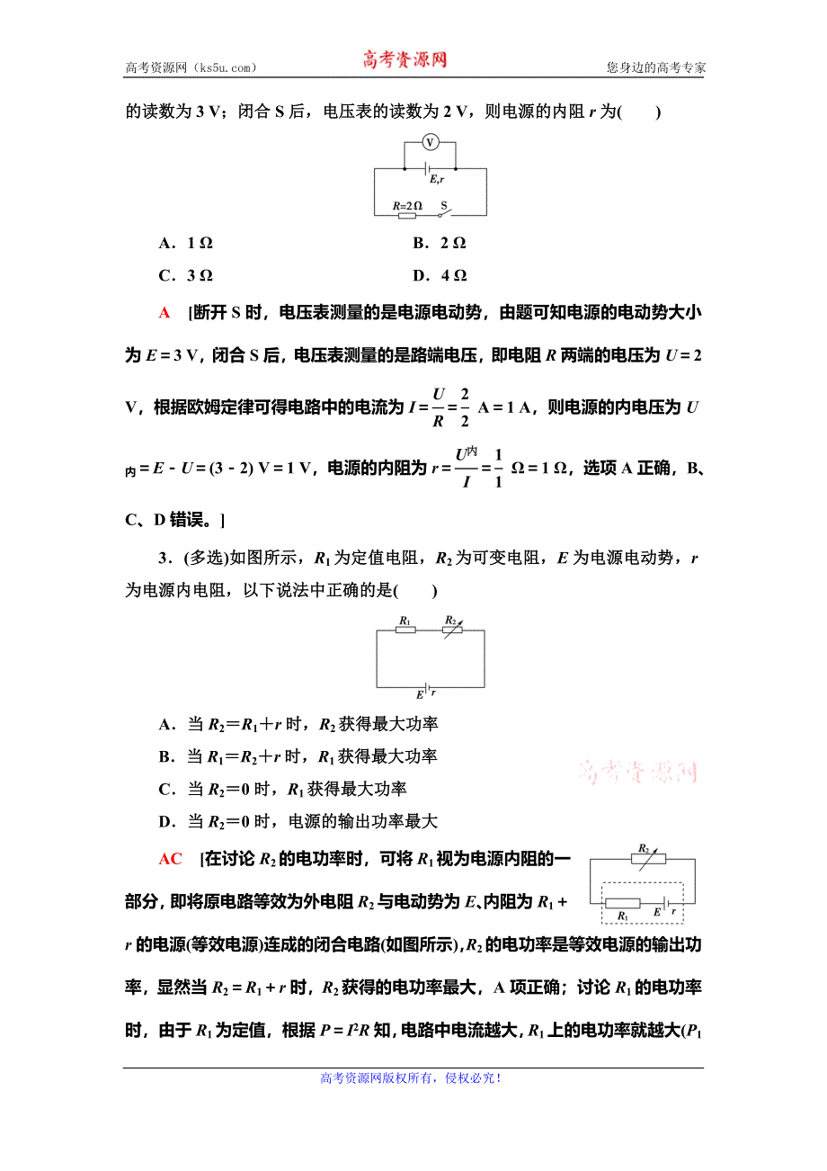 2021届高考物理一轮复习课后限时集训24 电路　闭合电路的欧姆定律 WORD版含解析.doc_第2页