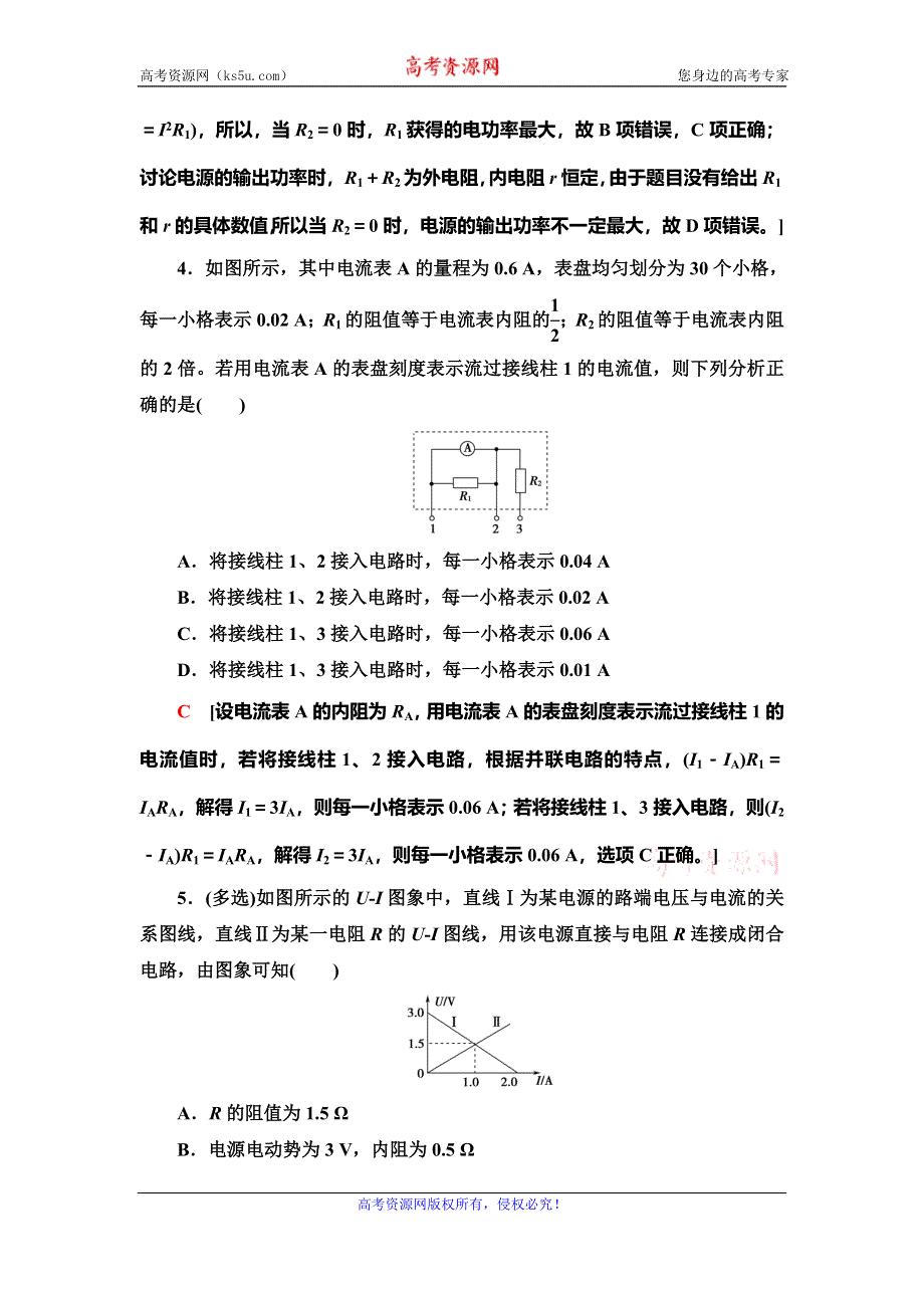 2021届高考物理一轮复习课后限时集训24 电路　闭合电路的欧姆定律 WORD版含解析.doc_第3页