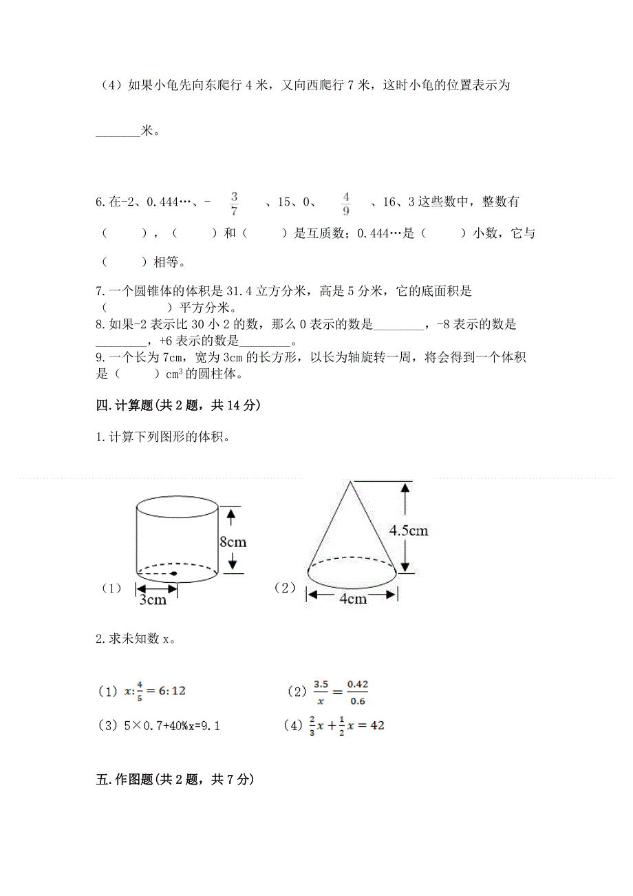 人教版六年级数学下册期末模拟试卷（培优a卷）.docx_第3页