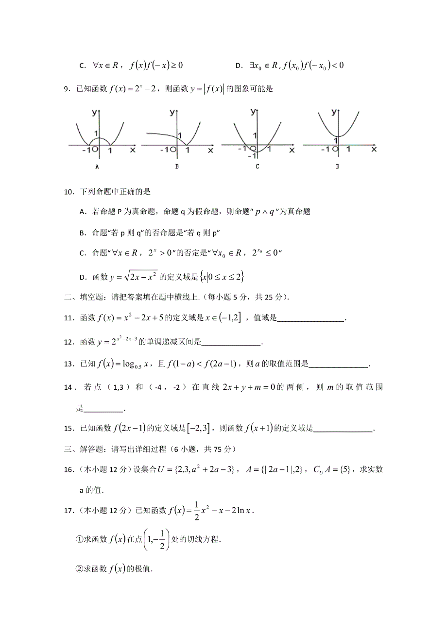 山东省枣庄第八中学2015届高三上学期期中考试数学（文）试题 WORD版含答案.doc_第2页