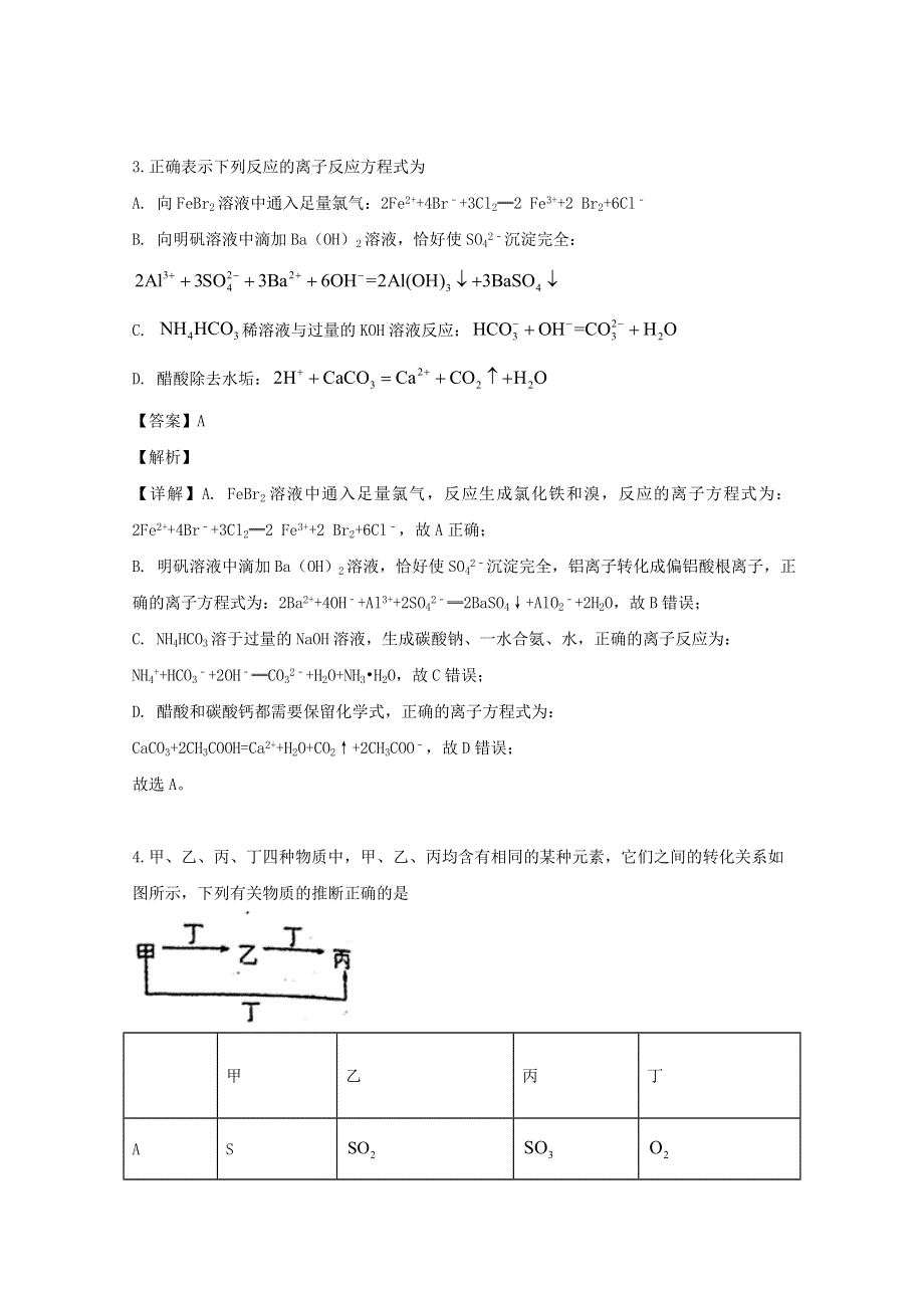 广东省实验中学2020届高三化学上学期第一次月考试题（含解析）.doc_第2页