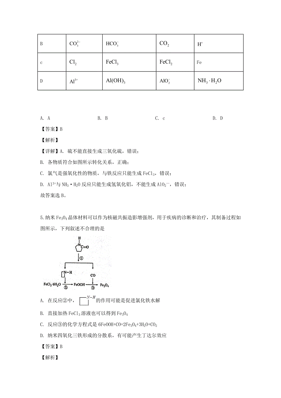 广东省实验中学2020届高三化学上学期第一次月考试题（含解析）.doc_第3页