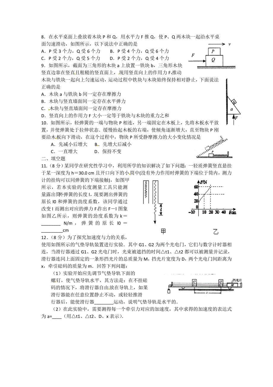 山东省枣庄第八中学2015届高三上学期9月阶段性测试物理试题.doc_第2页