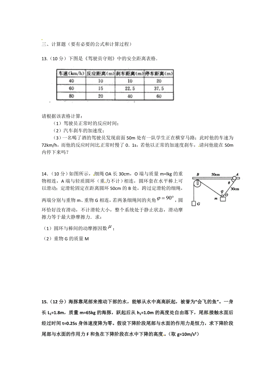 山东省枣庄第八中学2015届高三上学期9月阶段性测试物理试题.doc_第3页