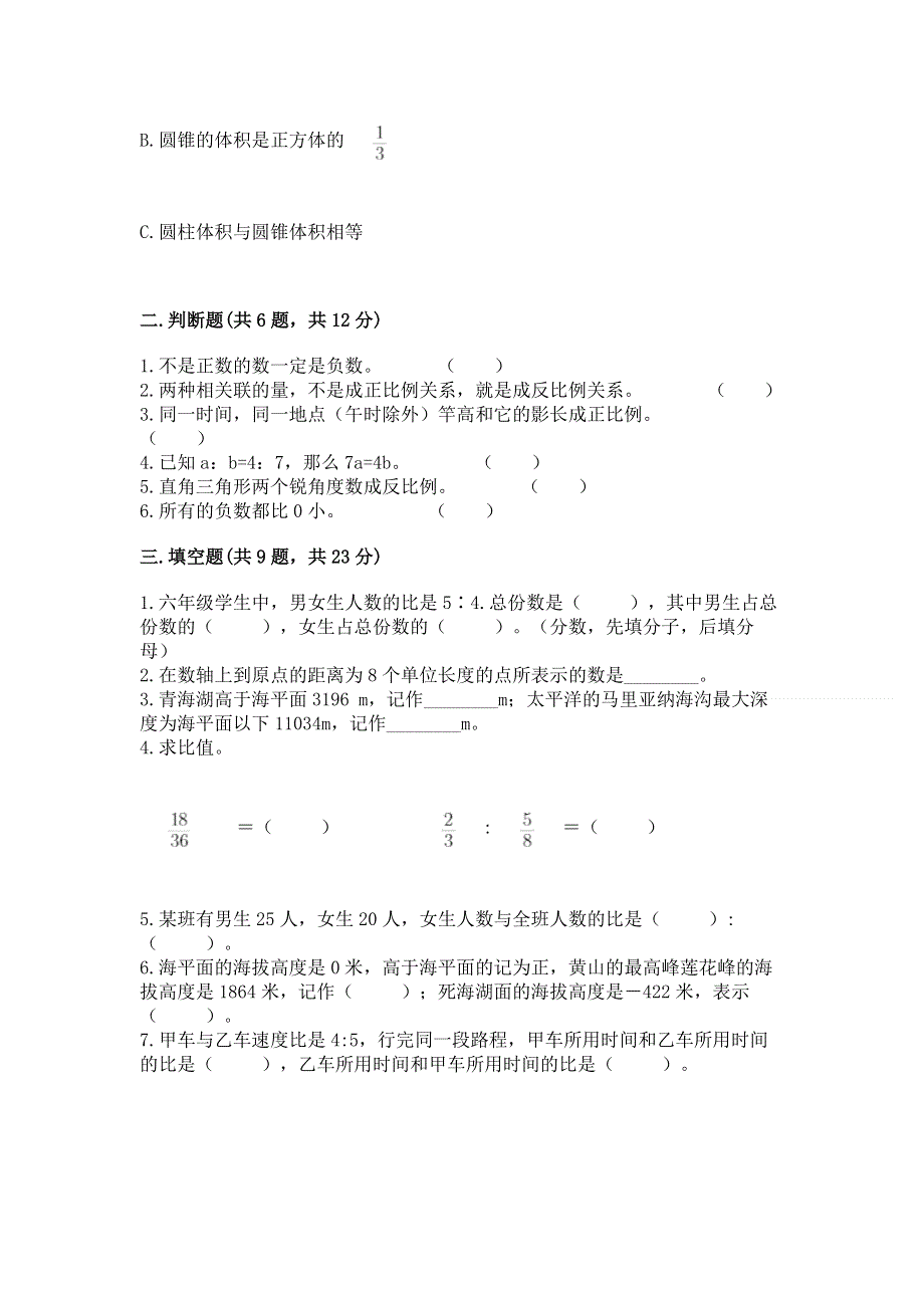 人教版六年级数学下册期末模拟试卷（夺冠系列）word版.docx_第2页