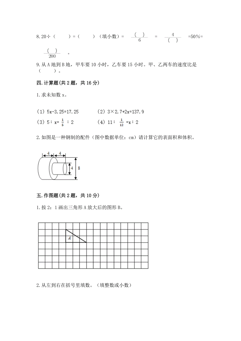 人教版六年级数学下册期末模拟试卷（夺冠系列）word版.docx_第3页