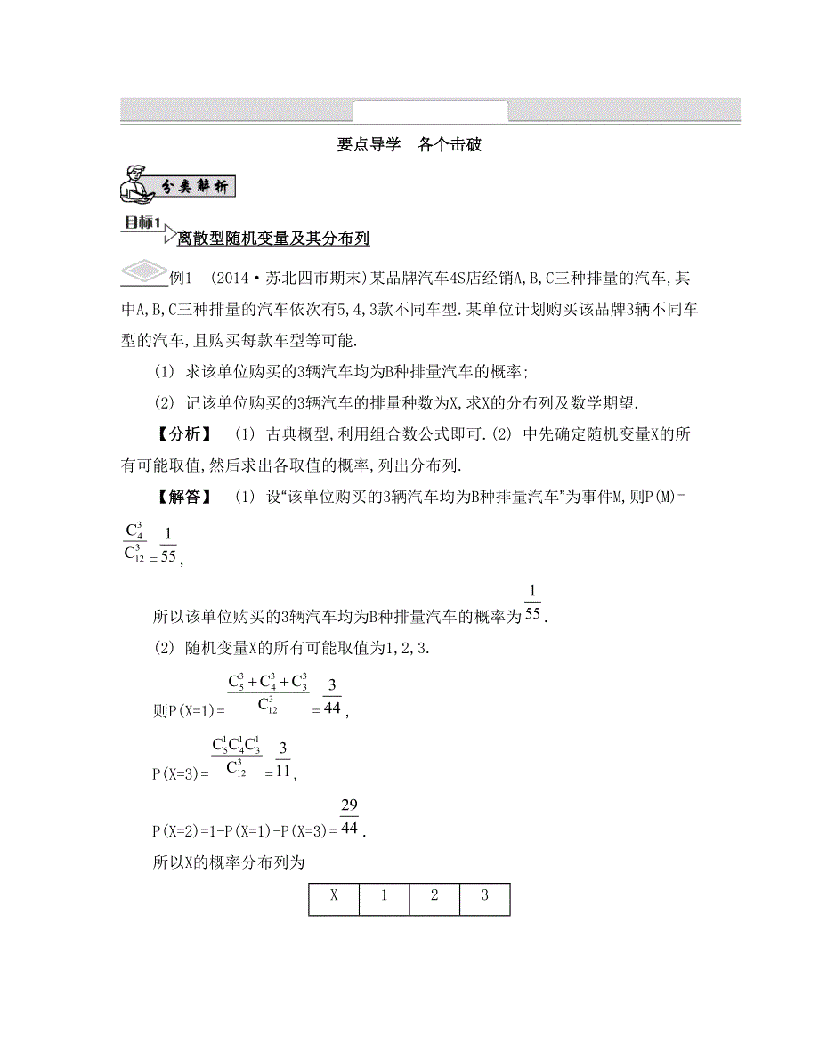 《南方凤凰台》2015届高考数学（理江苏专用）二轮复习 专题七 第2讲 概率、随机变量及其分布列 27_《要点导学》.doc_第1页