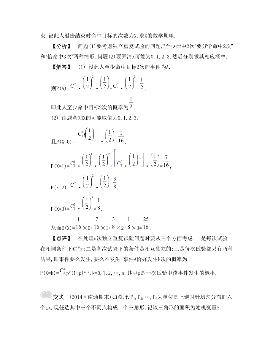 《南方凤凰台》2015届高考数学（理江苏专用）二轮复习 专题七 第2讲 概率、随机变量及其分布列 27_《要点导学》.doc_第3页