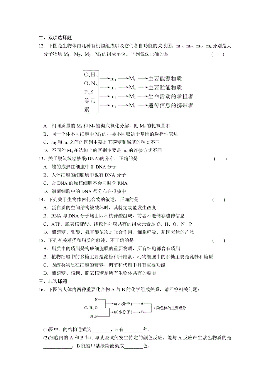 2012届高考生物第一轮复习第1单元第4课时.doc_第3页