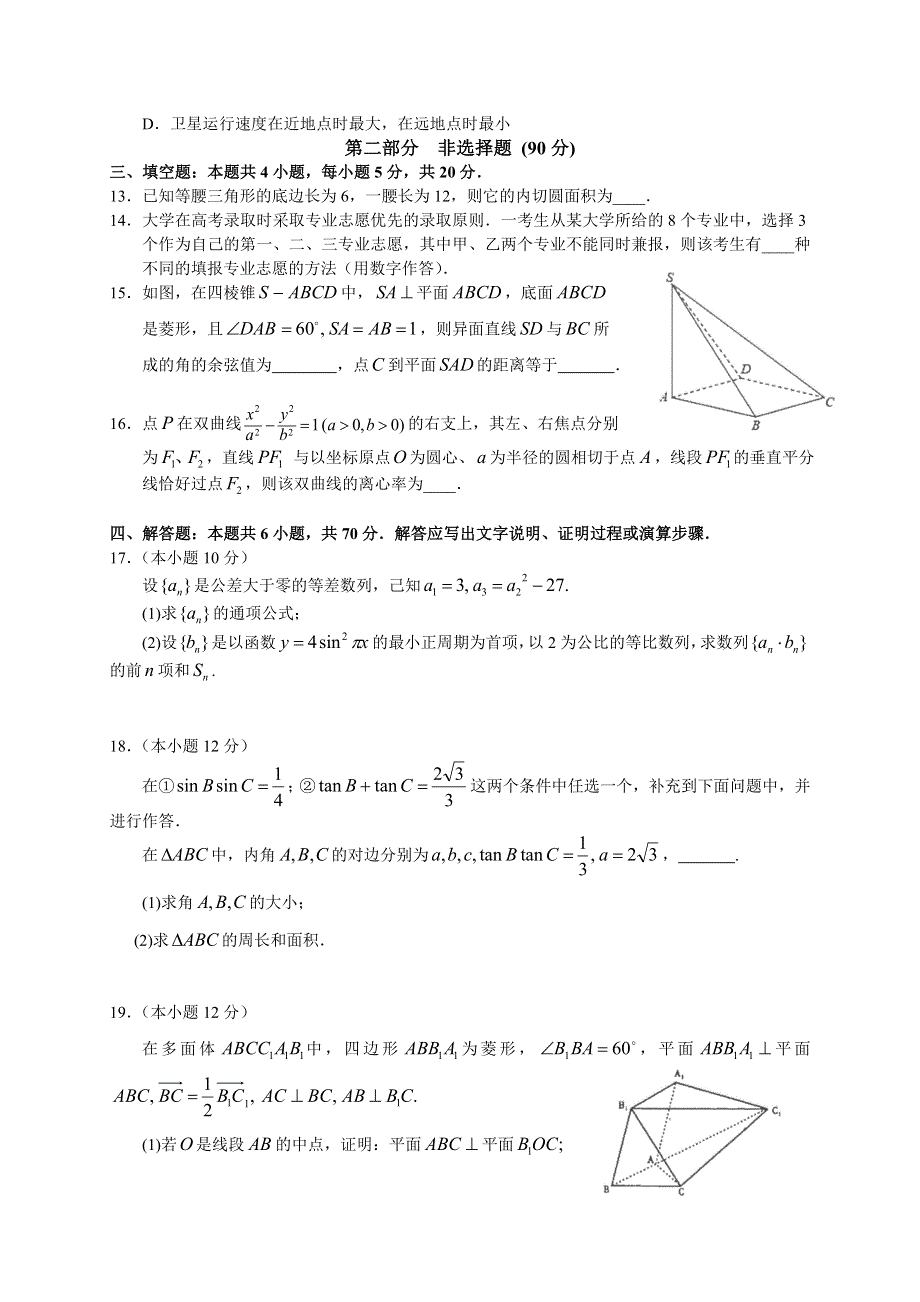 广东省实验中学2021届高三上学期第一次阶段考试数学试卷 WORD版含答案.doc_第3页