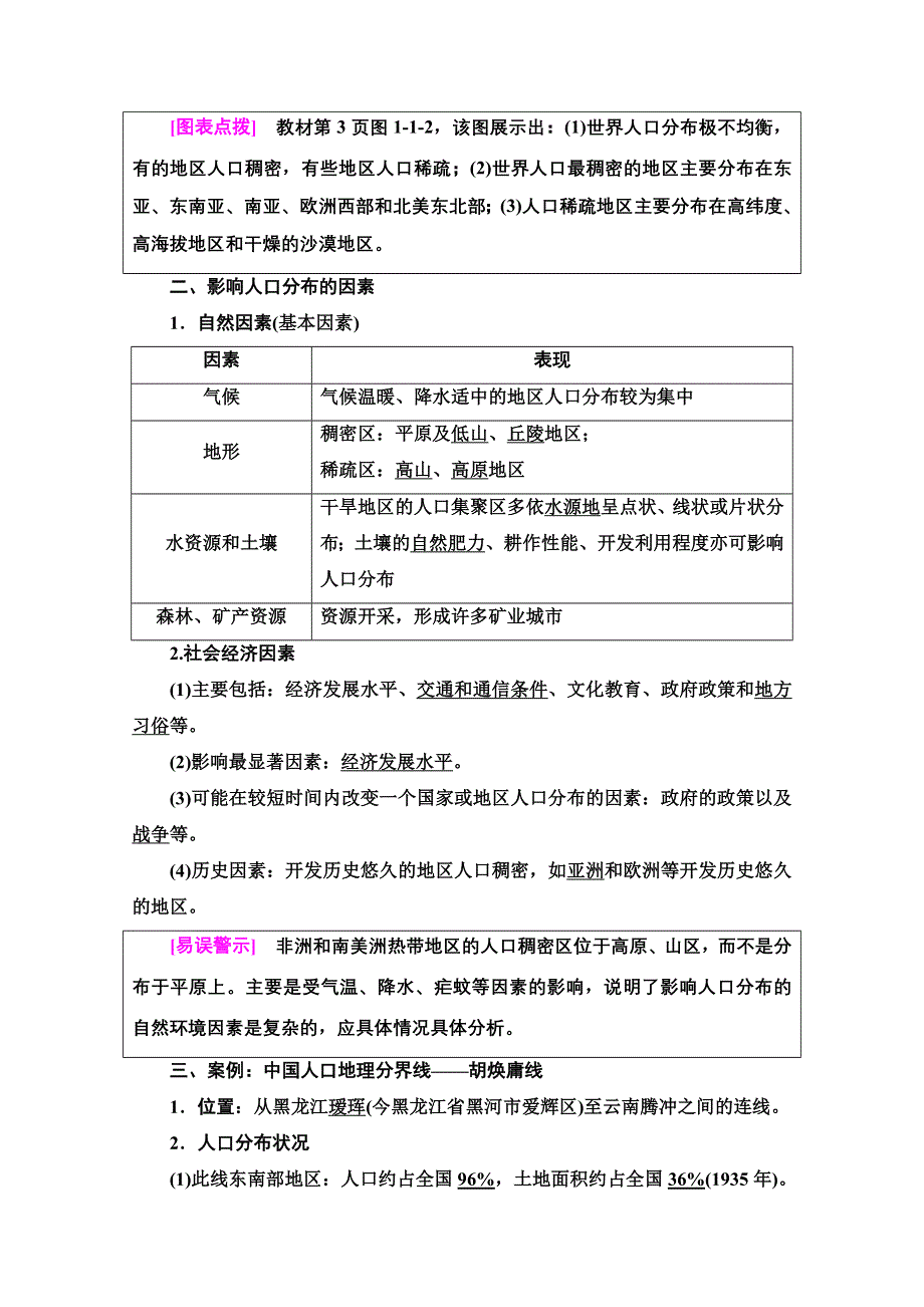 2020-2021学年新教材地理鲁教版必修第二册教案：第1单元 第1节　人口分布 WORD版含解析.doc_第2页