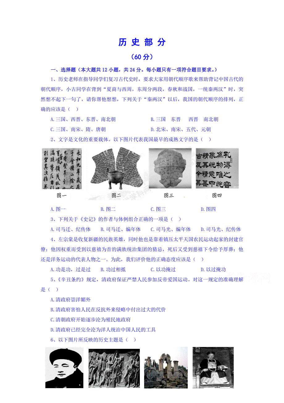 四川省简阳市2015年高中阶段教育学校招生适应性考试文综历史试题 WORD版含答案.doc_第1页