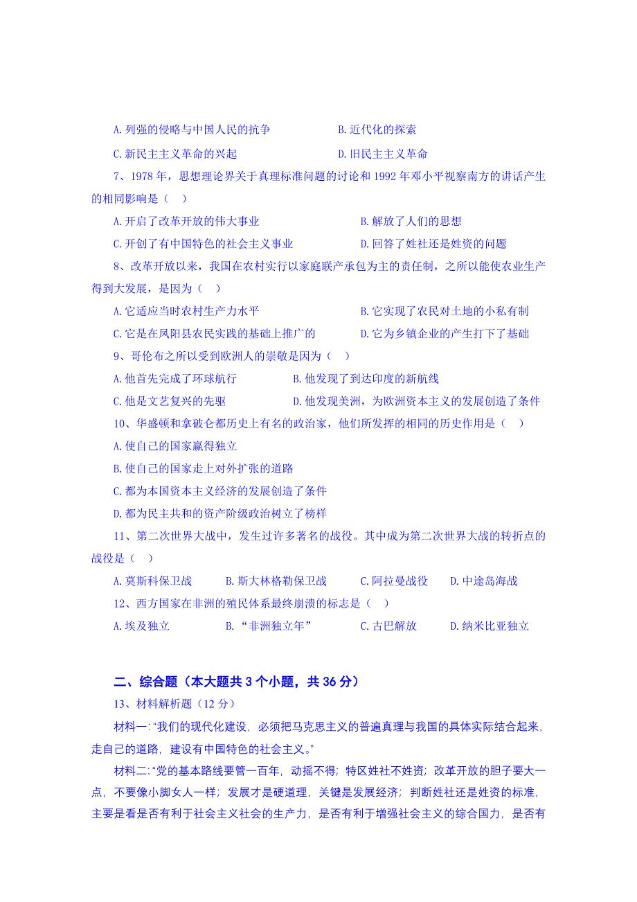 四川省简阳市2015年高中阶段教育学校招生适应性考试文综历史试题 WORD版含答案.doc_第2页