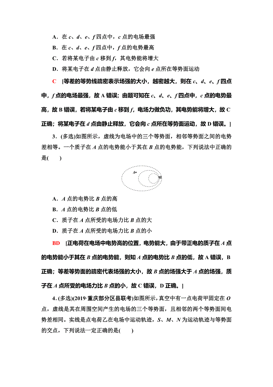 2021届高考物理一轮复习课后限时集训21 电场能的性质 WORD版含解析.doc_第2页