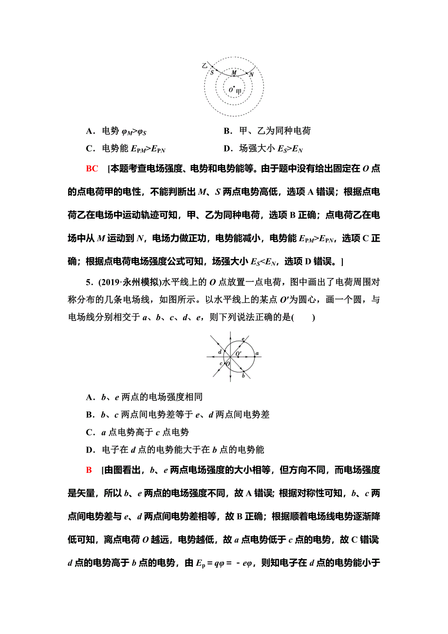 2021届高考物理一轮复习课后限时集训21 电场能的性质 WORD版含解析.doc_第3页