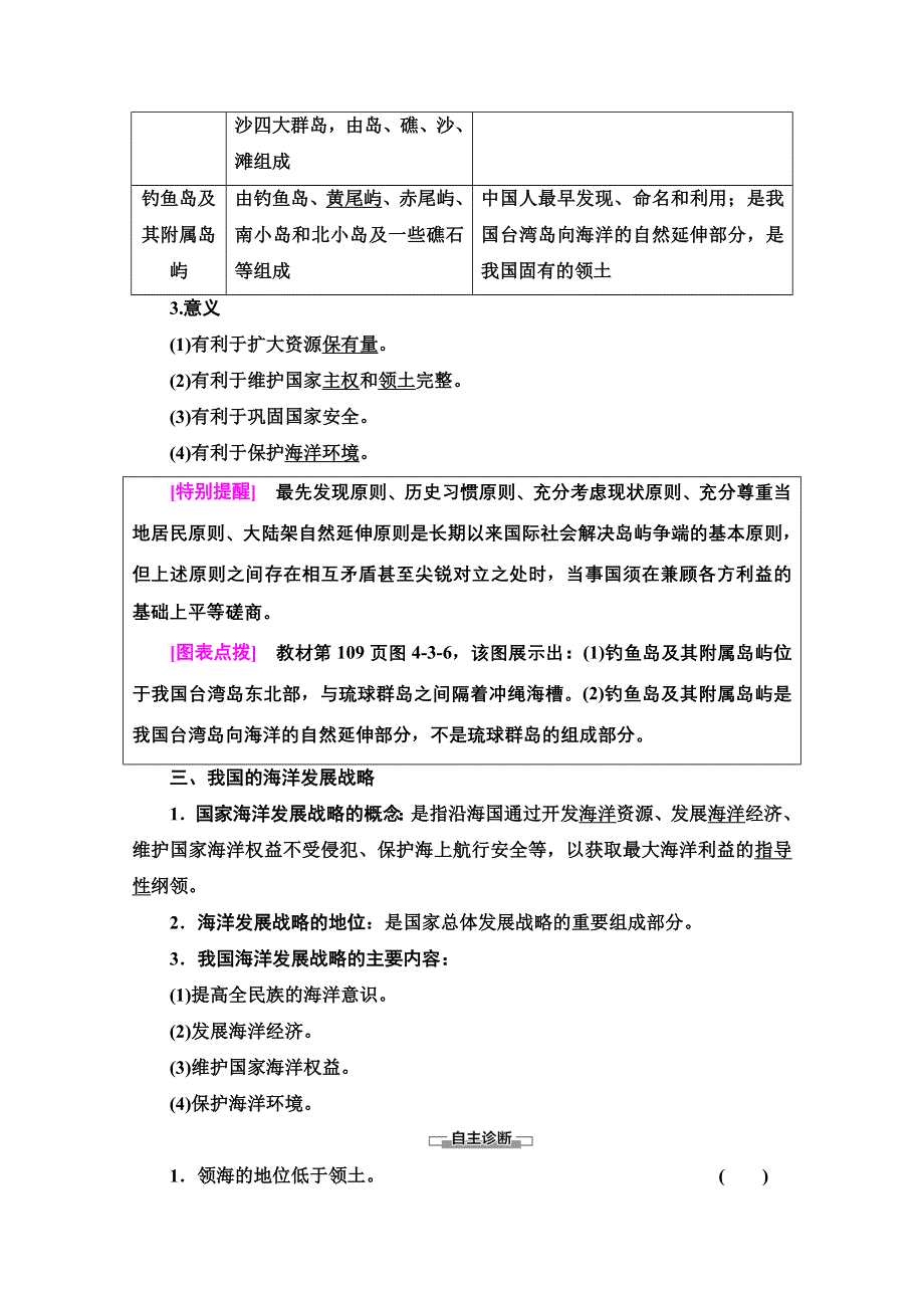 2020-2021学年新教材地理鲁教版必修第二册教案：第4单元 第3节　海洋权益与海洋发展战略 WORD版含解析.doc_第2页