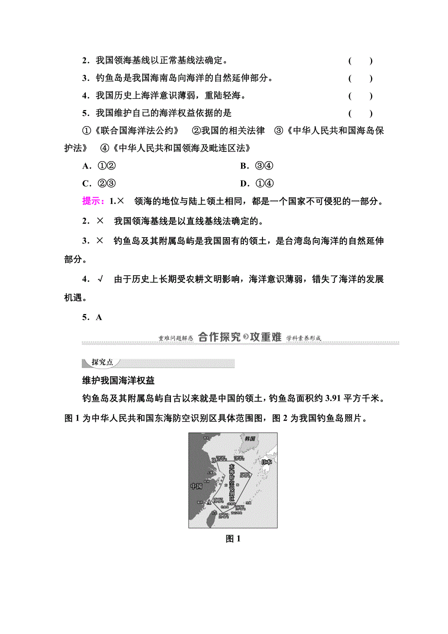 2020-2021学年新教材地理鲁教版必修第二册教案：第4单元 第3节　海洋权益与海洋发展战略 WORD版含解析.doc_第3页