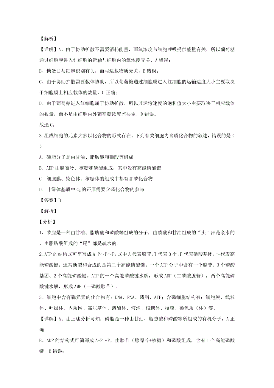 广东省实验中学2020届高三生物下学期第三次阶段考试试题（含解析）.doc_第2页