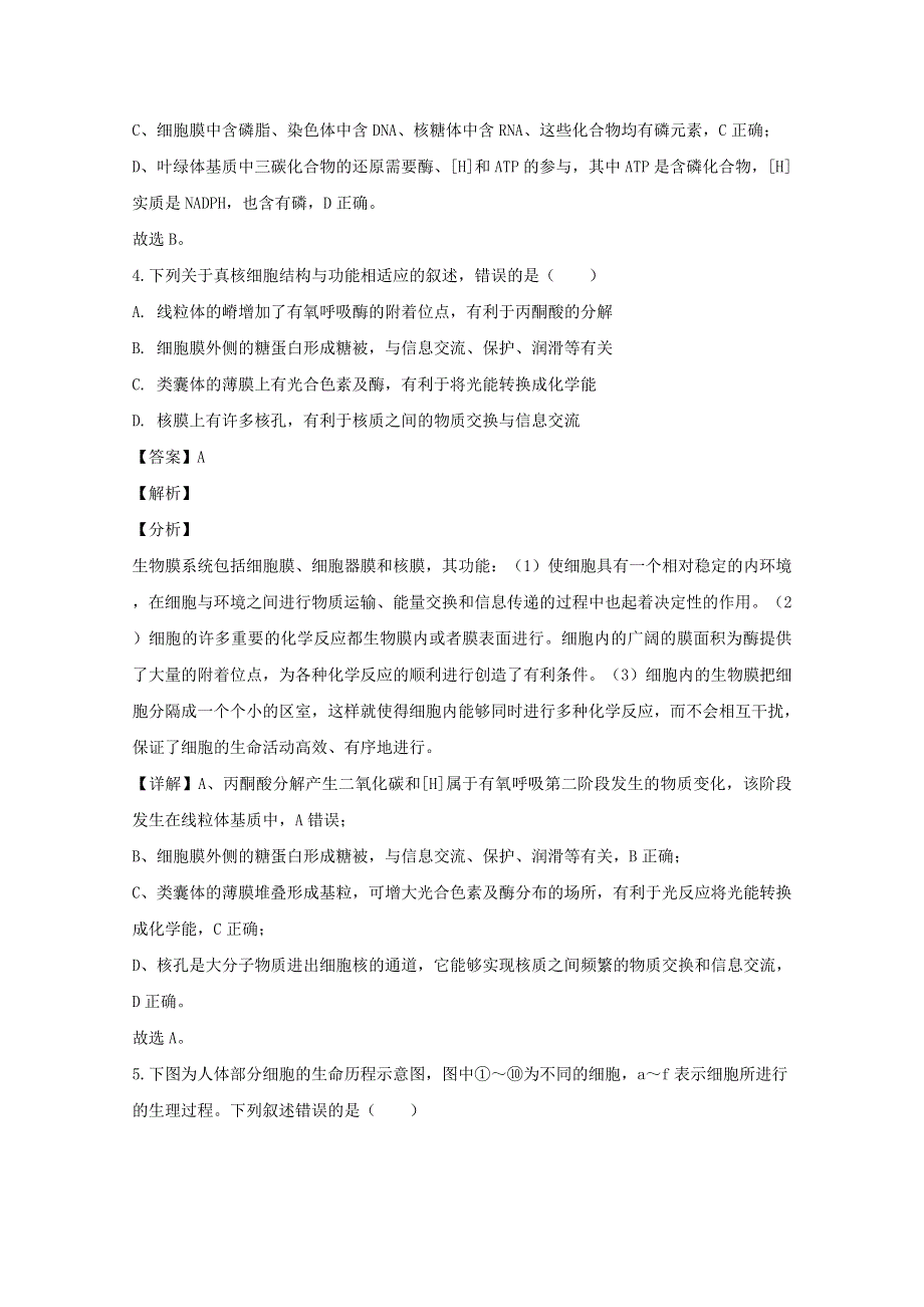 广东省实验中学2020届高三生物下学期第三次阶段考试试题（含解析）.doc_第3页