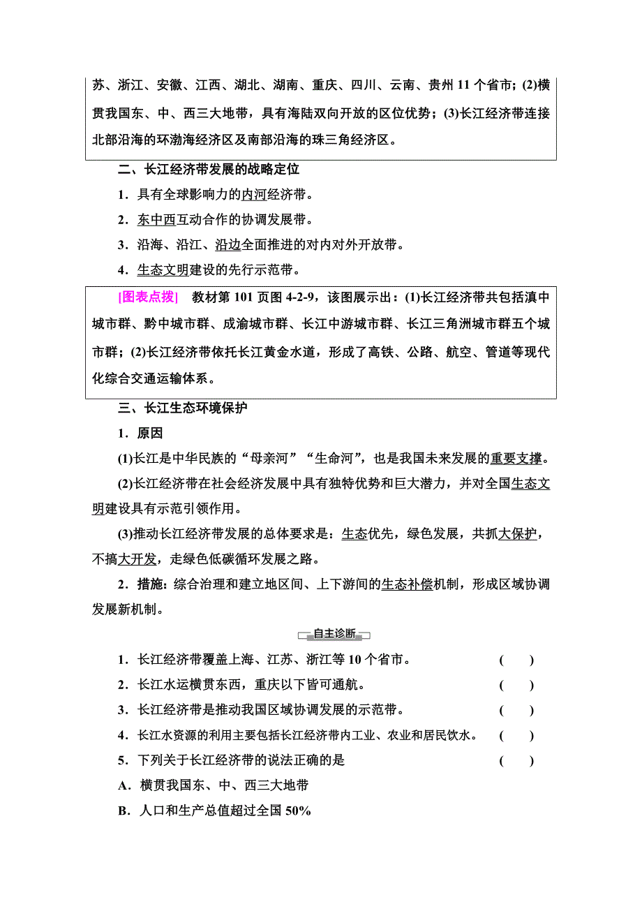 2020-2021学年新教材地理鲁教版必修第二册教案：第4单元 第2节　长江经济带发展战略 WORD版含解析.doc_第2页