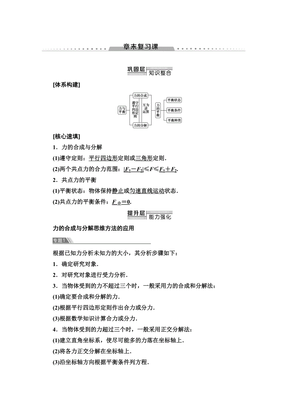 2019-2020同步新教材鲁科物理必修一新突破讲义：第4章 章末复习课 WORD版含答案.doc_第1页