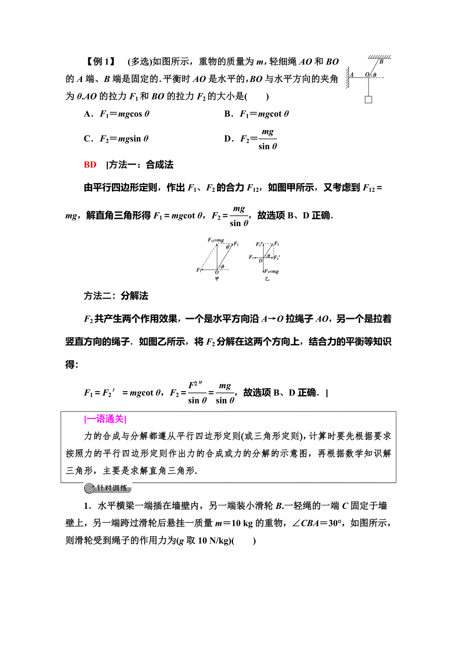 2019-2020同步新教材鲁科物理必修一新突破讲义：第4章 章末复习课 WORD版含答案.doc_第2页