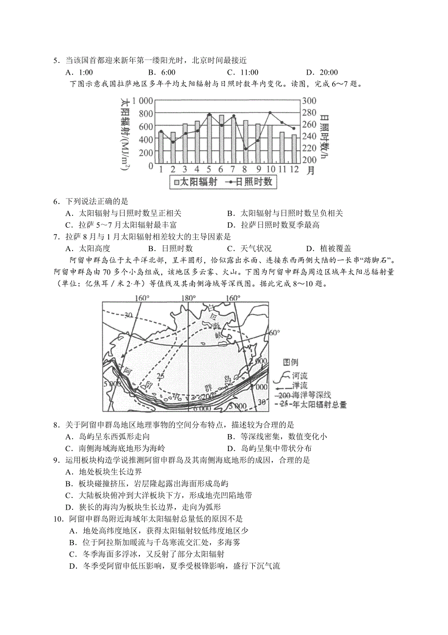 广东省实验中学2021届高三第一次阶段考试地理试题 WORD版含答案.doc_第2页