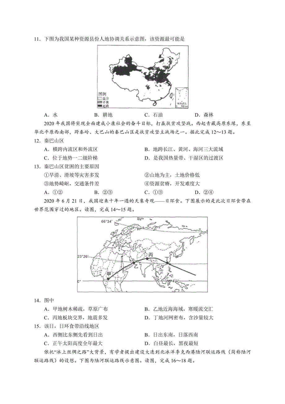 广东省实验中学2021届高三第一次阶段考试地理试题 WORD版含答案.doc_第3页