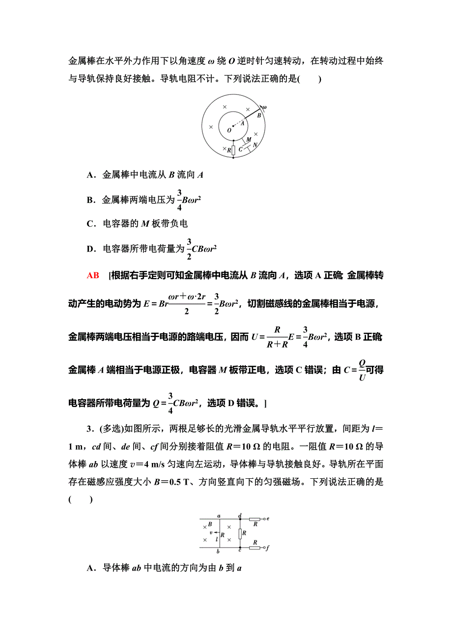 2021届高考物理一轮复习课后限时集训30 电磁感应中的电路和图象问题 WORD版含解析.doc_第2页